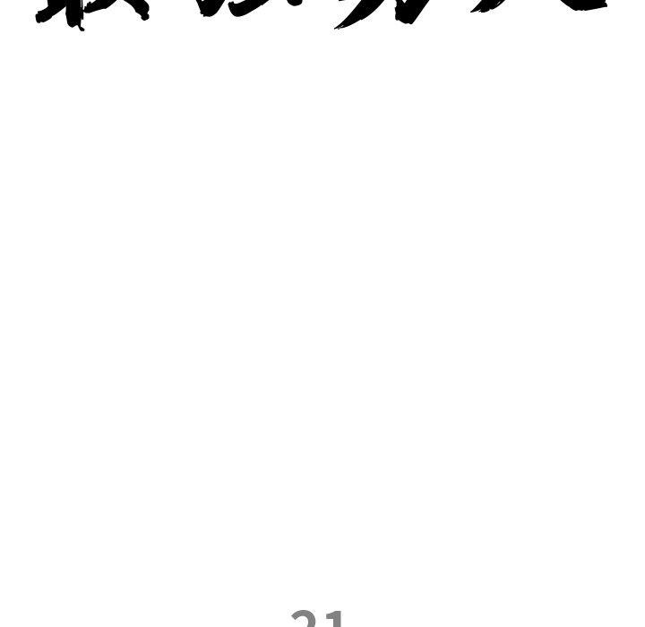 《最強男人》在线观看 第21话 漫画图片11