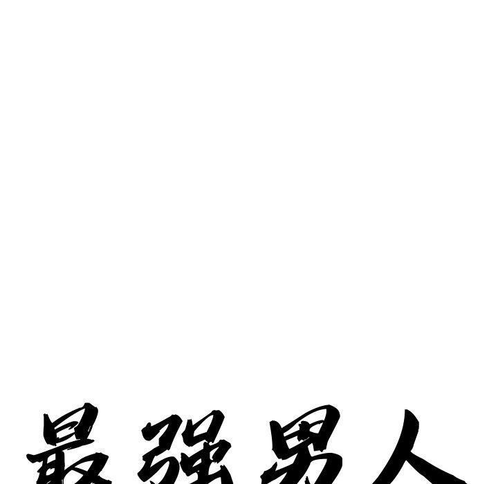 《最強男人》在线观看 第21话 漫画图片10