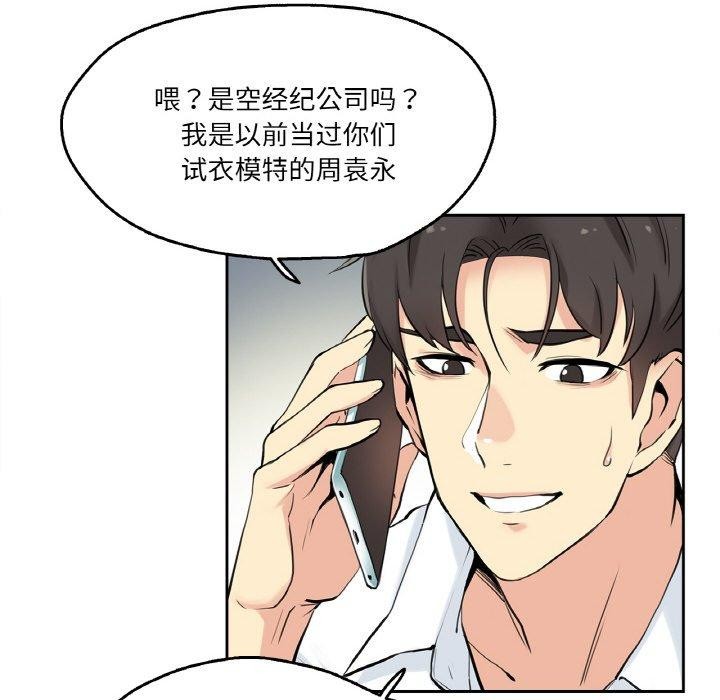 《爸爸也瘋狂》在线观看 第7话 漫画图片24