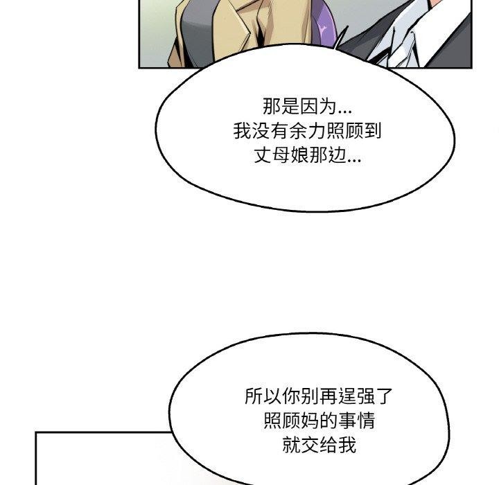 《爸爸也瘋狂》在线观看 第7话 漫画图片7