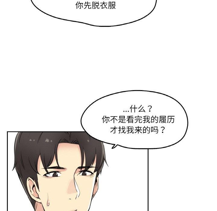 《爸爸也瘋狂》在线观看 第7话 漫画图片85