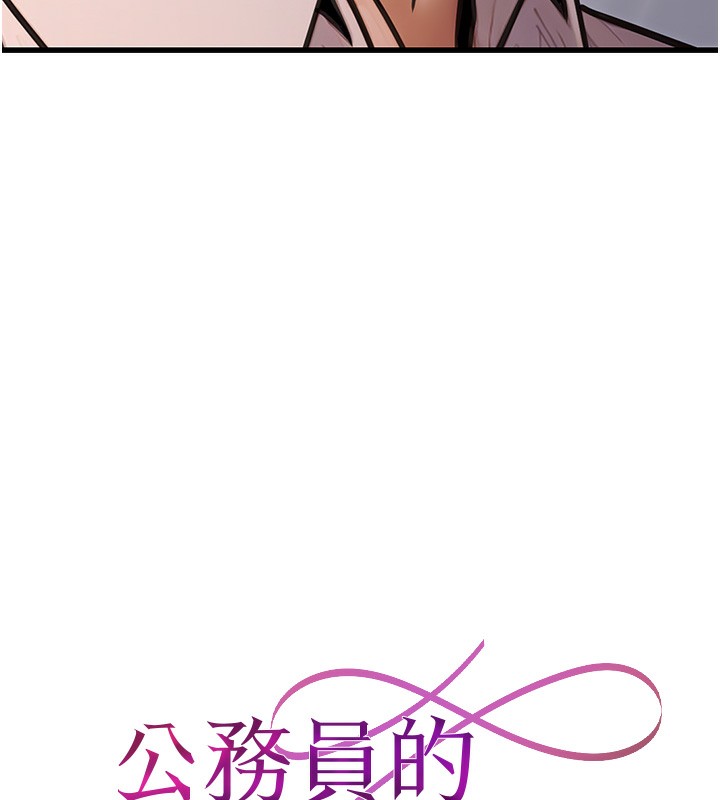 《公務員的桃色副業》在线观看 第15话-我允许妳当我的母狗 漫画图片37