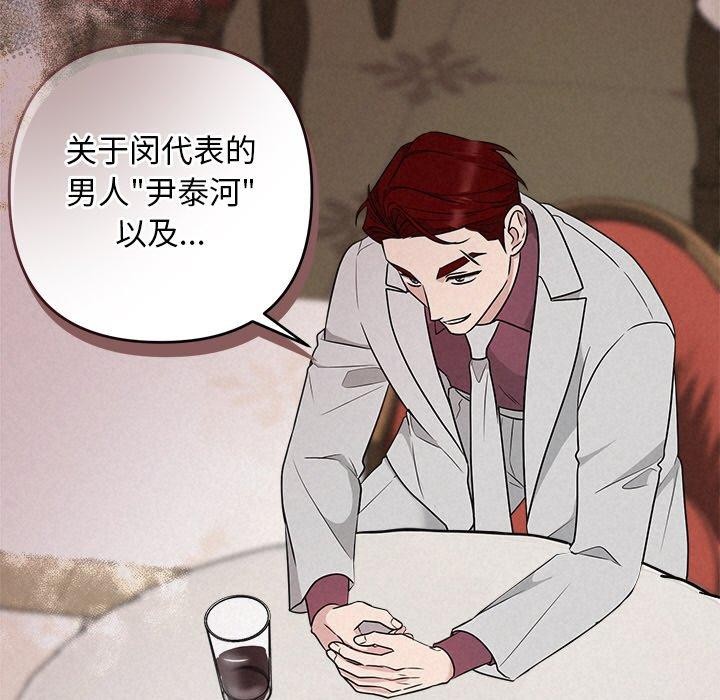 《被吞噬的夜》在线观看 第34话 漫画图片129