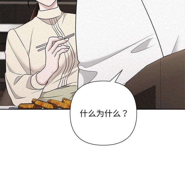 《被吞噬的夜》在线观看 第34话 漫画图片73