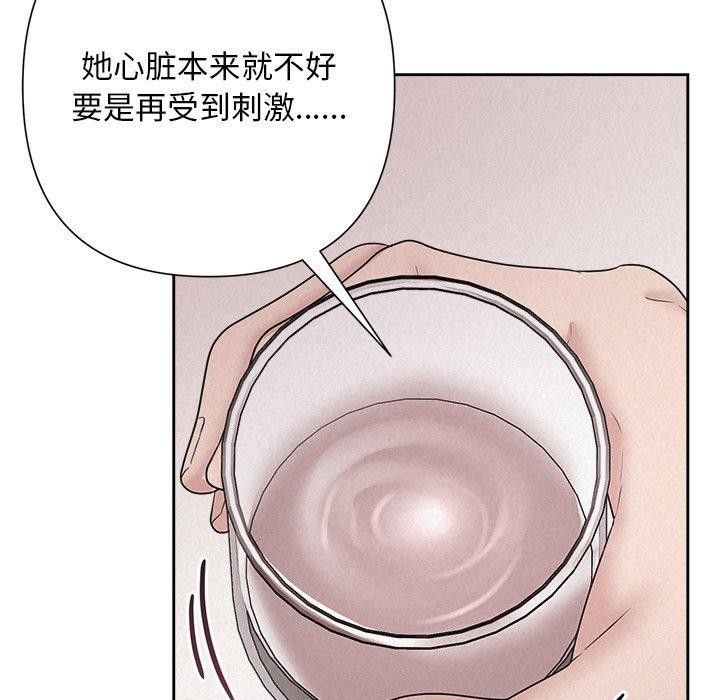 《被吞噬的夜》在线观看 第34话 漫画图片75