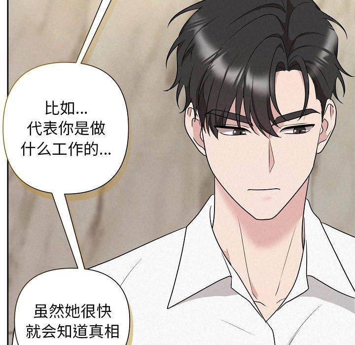 《被吞噬的夜》在线观看 第34话 漫画图片89