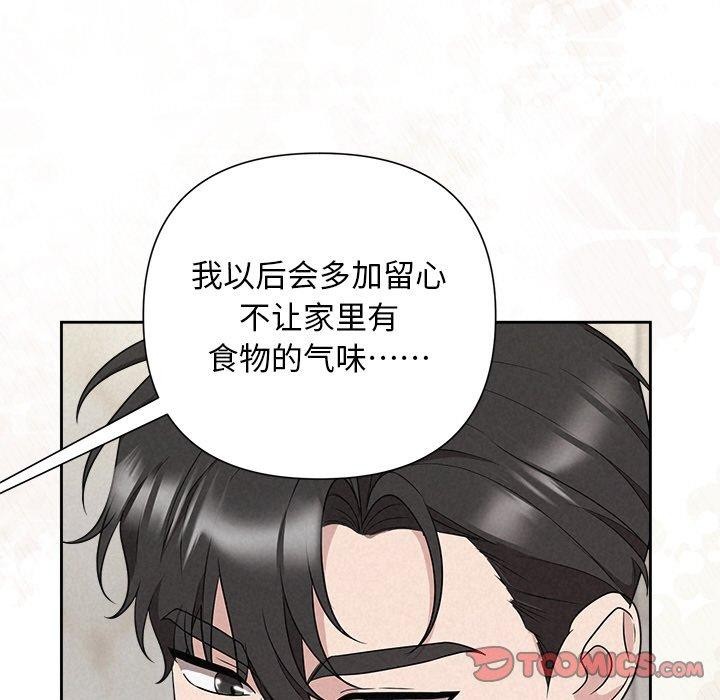 《被吞噬的夜》在线观看 第34话 漫画图片36