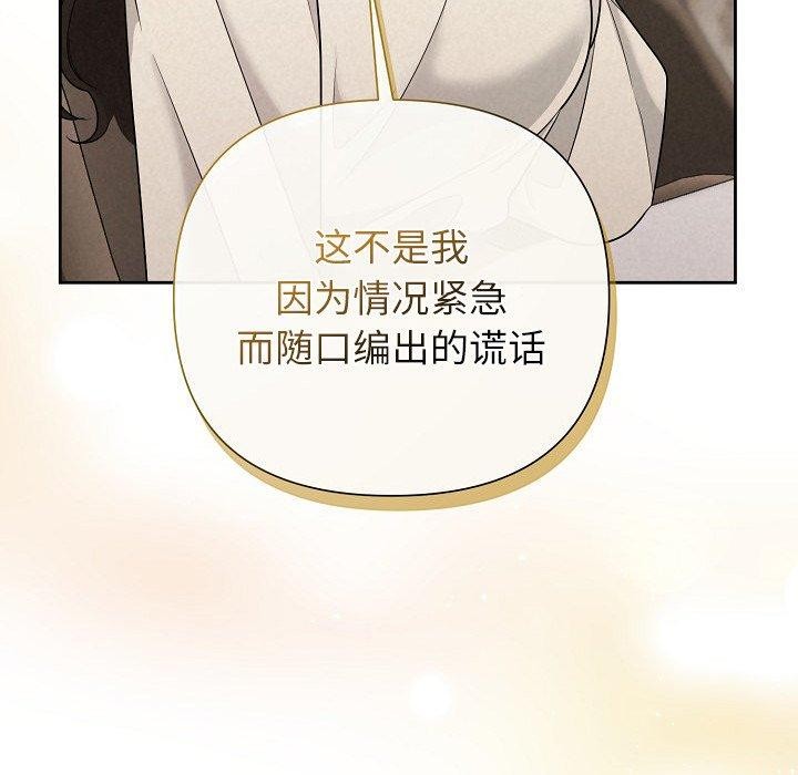《被吞噬的夜》在线观看 第34话 漫画图片86