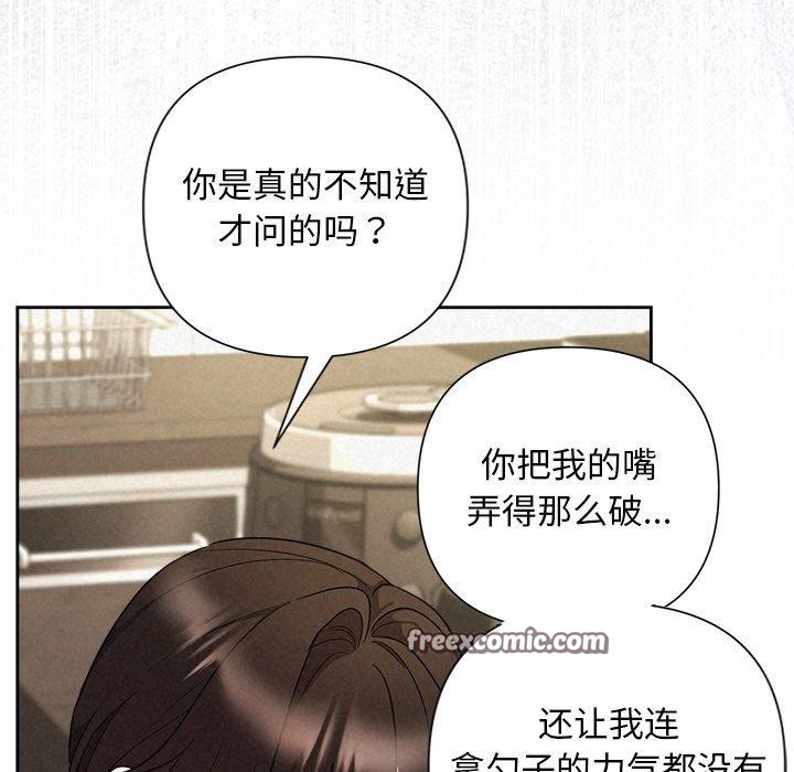 《被吞噬的夜》在线观看 第34话 漫画图片56