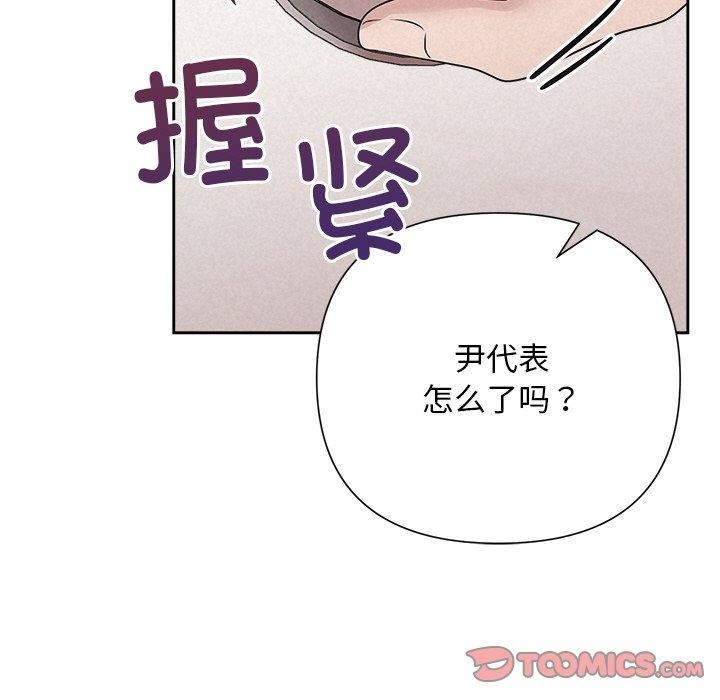 《被吞噬的夜》在线观看 第34话 漫画图片76