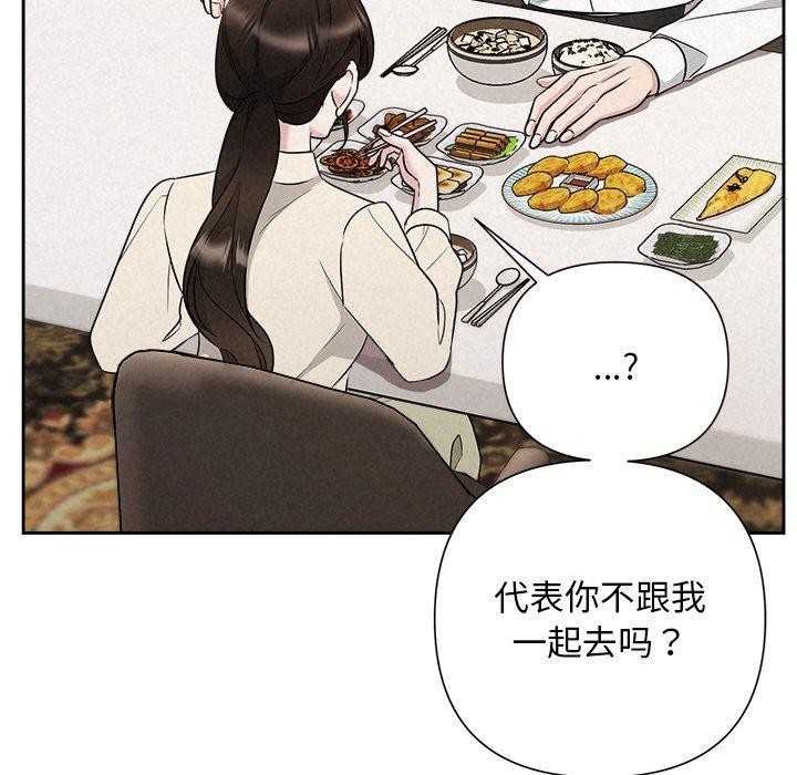 《被吞噬的夜》在线观看 第34话 漫画图片67