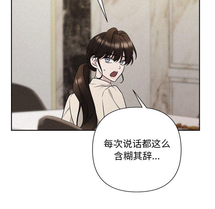 《被吞噬的夜》在线观看 第34话 漫画图片106