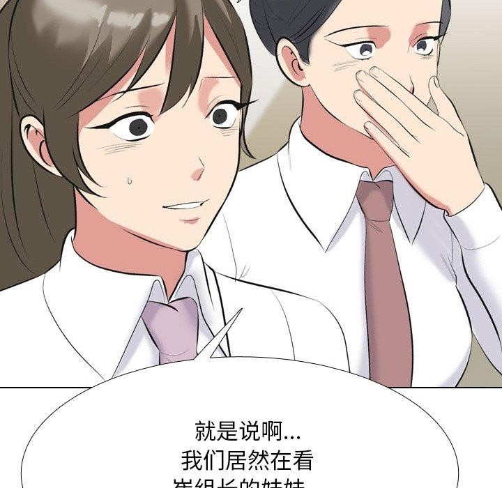 《同事換換愛》在线观看 第214话 漫画图片89