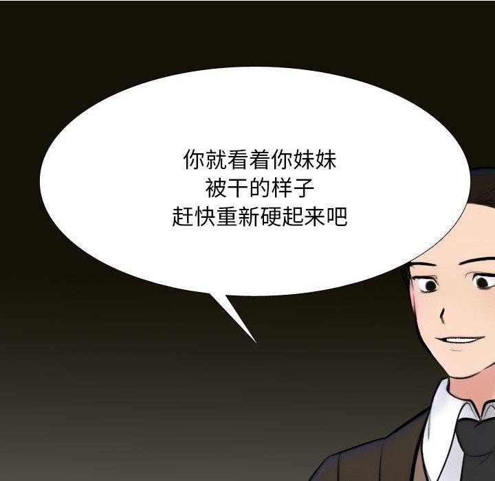 《同事換換愛》在线观看 第214话 漫画图片159