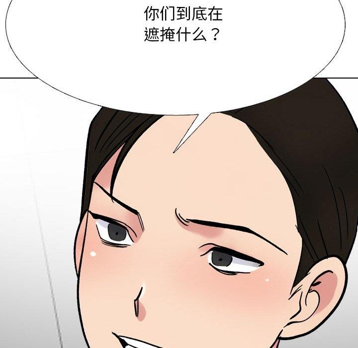 《同事換換愛》在线观看 第214话 漫画图片101