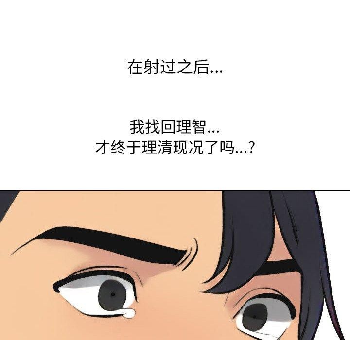 《同事換換愛》在线观看 第214话 漫画图片45