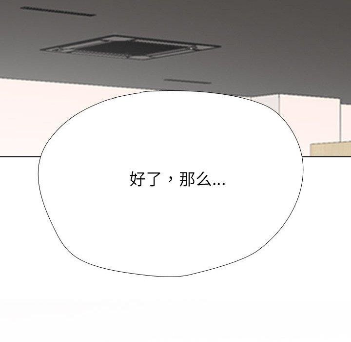 《同事換換愛》在线观看 第214话 漫画图片16