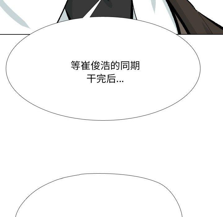 《同事換換愛》在线观看 第214话 漫画图片114