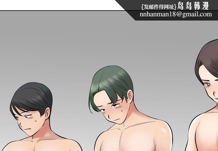 《同事換換愛》在线观看 第214话 漫画图片1