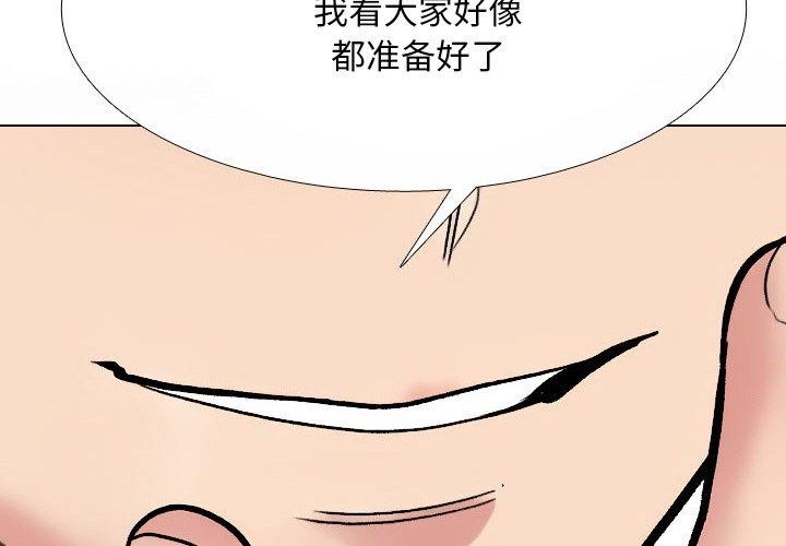 《同事換換愛》在线观看 第214话 漫画图片4
