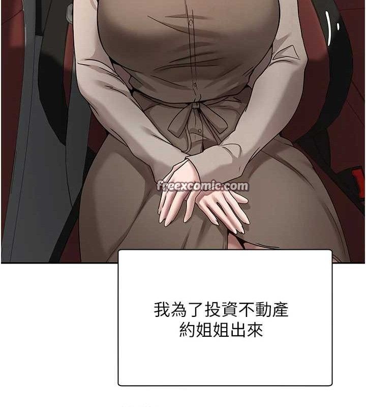 《幣轉人生》在线观看 第20话-在超跑上火热♥ 漫画图片15