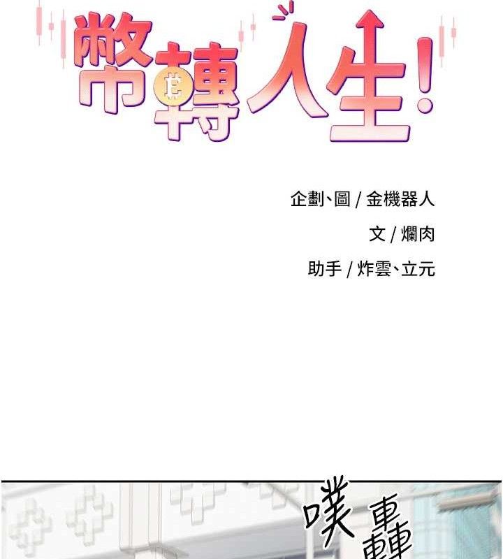 《幣轉人生》在线观看 第20话-在超跑上火热♥ 漫画图片9