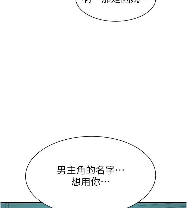 《繼母的香味》在线观看 第96话-令人激动的新婚生活♥ 漫画图片74