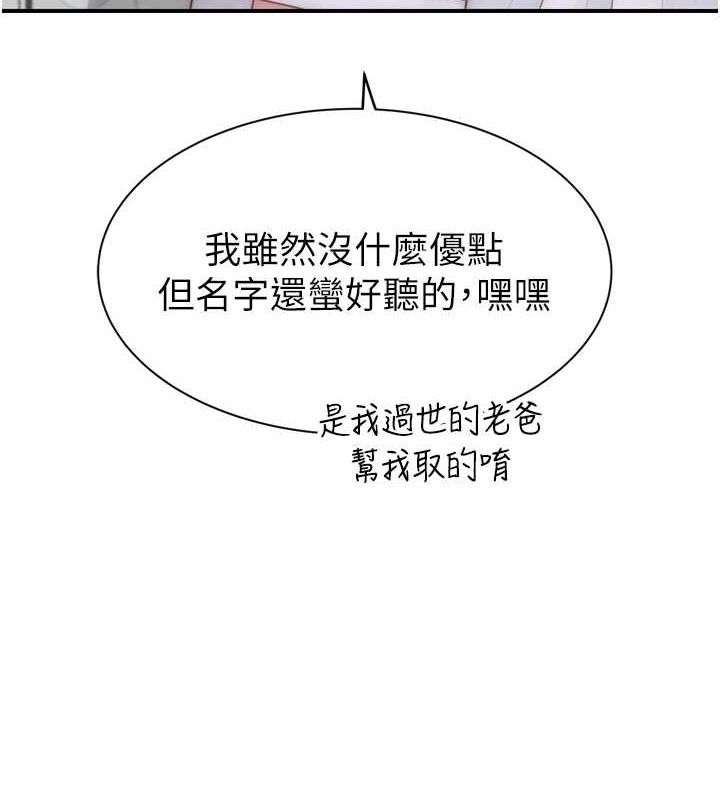 《繼母的香味》在线观看 第96话-令人激动的新婚生活♥ 漫画图片107