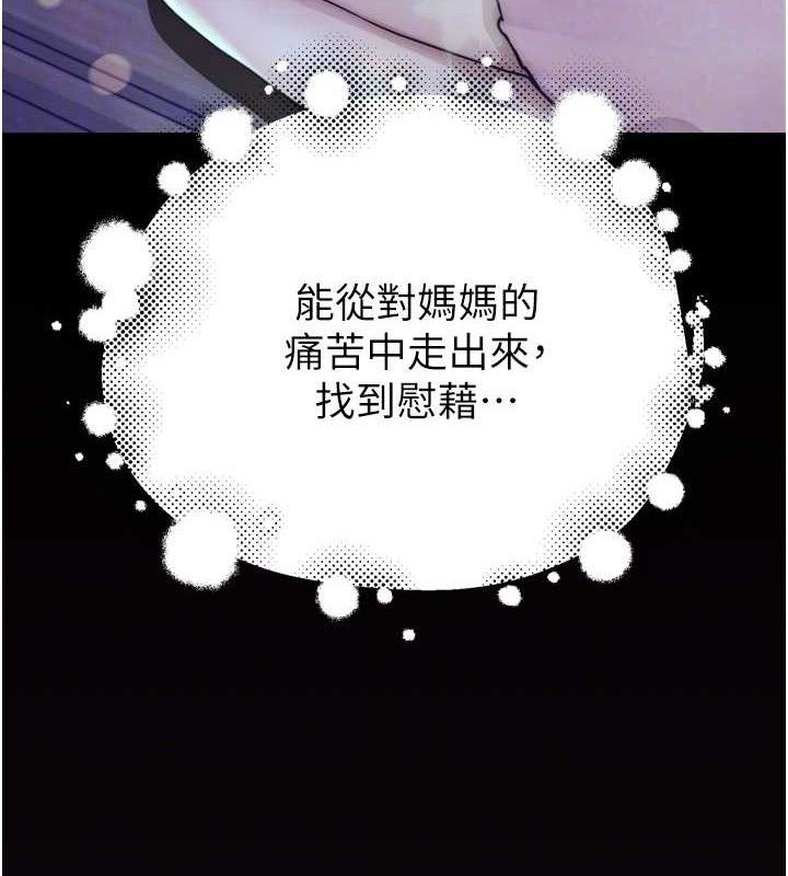 《繼母的香味》在线观看 第96话-令人激动的新婚生活♥ 漫画图片52