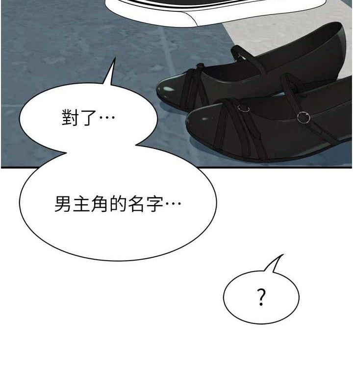 《繼母的香味》在线观看 第96话-令人激动的新婚生活♥ 漫画图片104