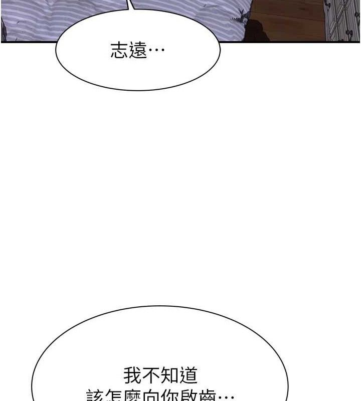《繼母的香味》在线观看 第96话-令人激动的新婚生活♥ 漫画图片130