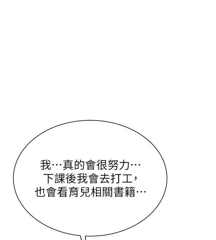 《繼母的香味》在线观看 第96话-令人激动的新婚生活♥ 漫画图片150
