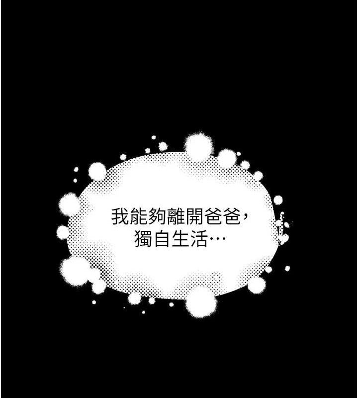 《繼母的香味》在线观看 第96话-令人激动的新婚生活♥ 漫画图片48