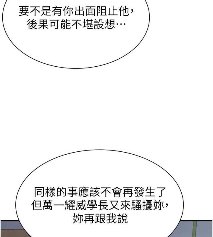 《繼母的香味》在线观看 第96话-令人激动的新婚生活♥ 漫画图片24