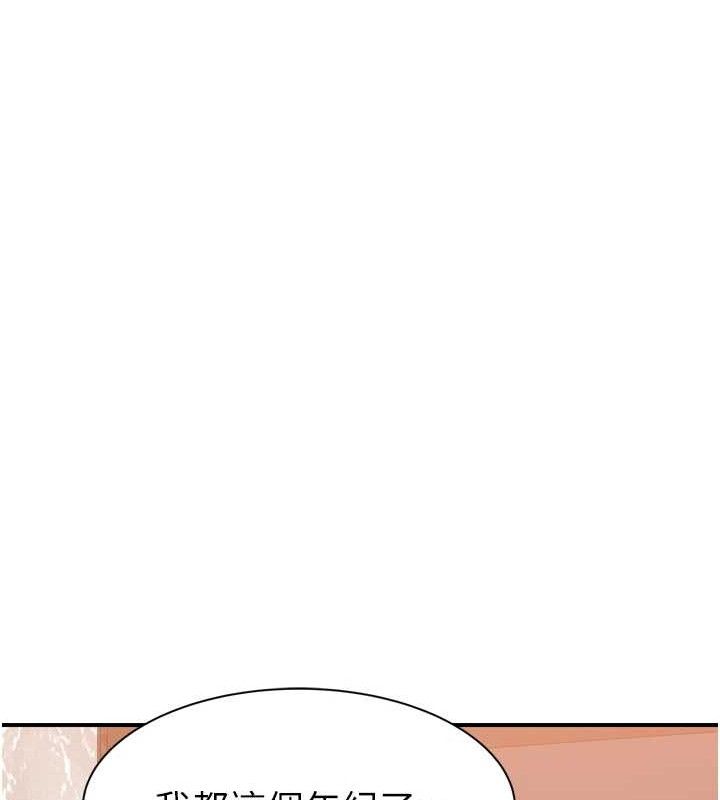 《繼母的香味》在线观看 第96话-令人激动的新婚生活♥ 漫画图片6