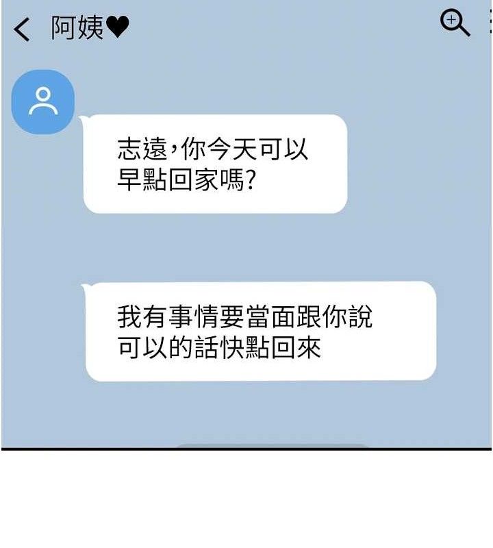 《繼母的香味》在线观看 第96话-令人激动的新婚生活♥ 漫画图片81