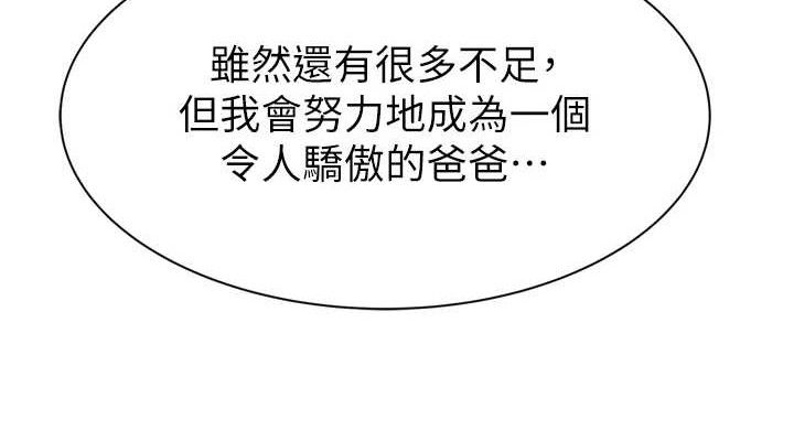 《繼母的香味》在线观看 第96话-令人激动的新婚生活♥ 漫画图片152