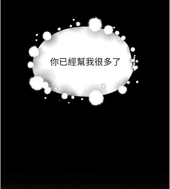 《繼母的香味》在线观看 第96话-令人激动的新婚生活♥ 漫画图片43