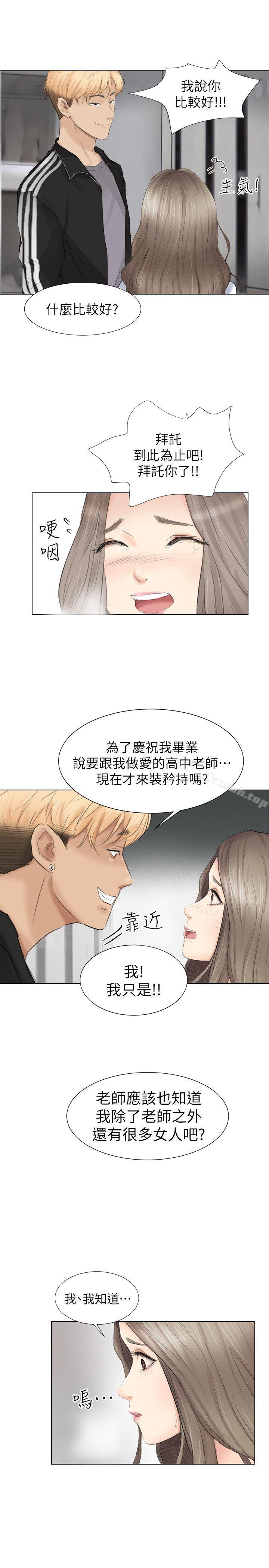 《我要睡你的女人》在线观看 第1话 漫画图片15