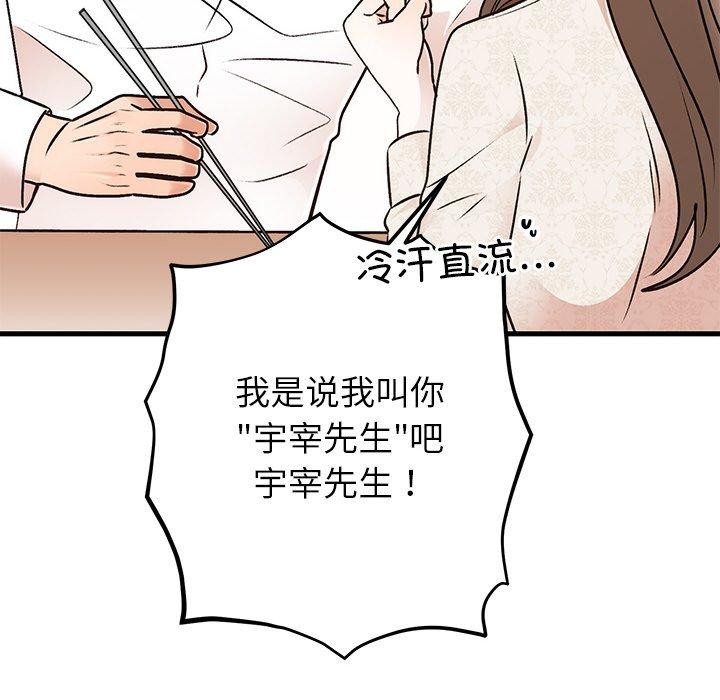 《婚姻束縛》在线观看 第31话 漫画图片91