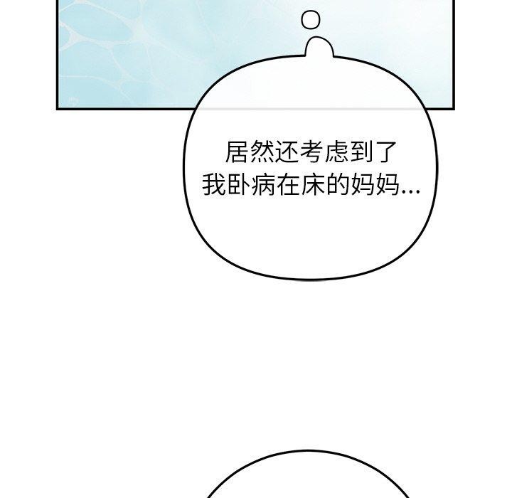 《婚姻束縛》在线观看 第31话 漫画图片149