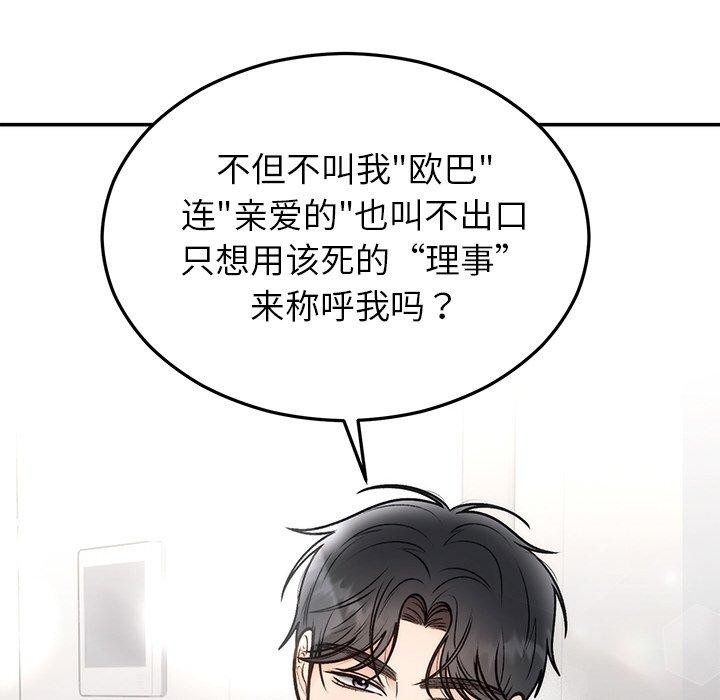 《婚姻束縛》在线观看 第31话 漫画图片81