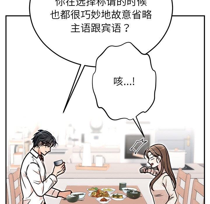 《婚姻束縛》在线观看 第31话 漫画图片63
