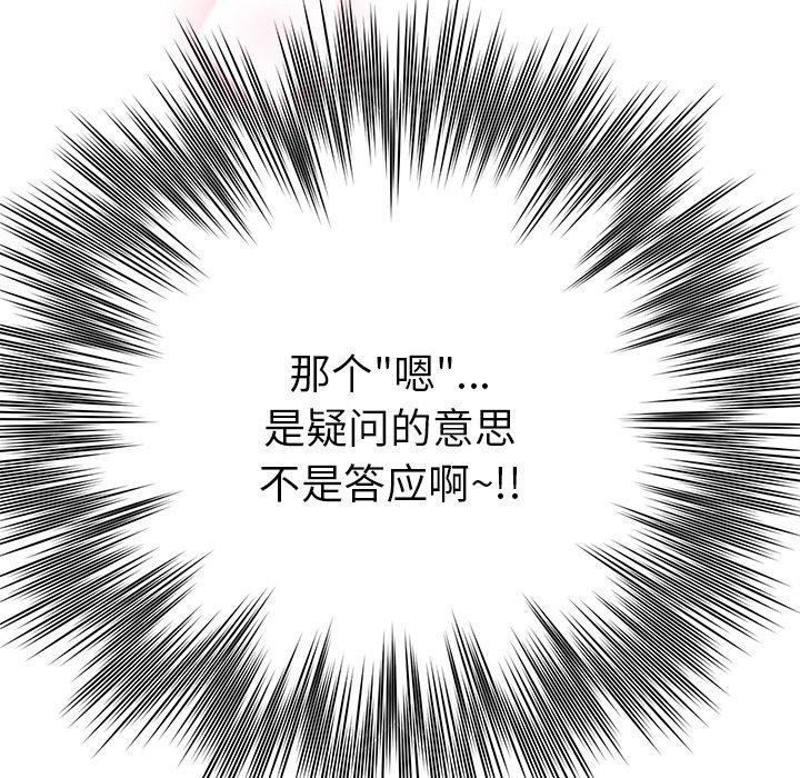 《婚姻束縛》在线观看 第31话 漫画图片121