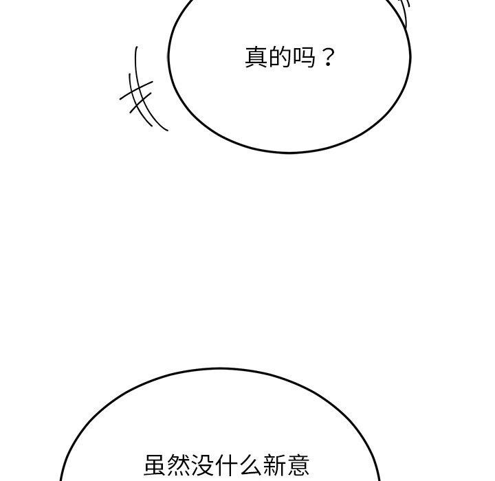 《婚姻束縛》在线观看 第31话 漫画图片97