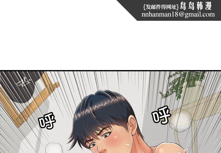 《再愛我一次》在线观看 第17话 漫画图片1