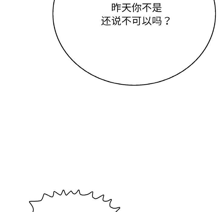 《再愛我一次》在线观看 第17话 漫画图片109