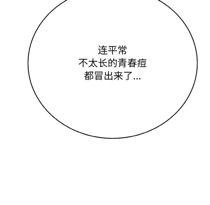 《再愛我一次》在线观看 第17话 漫画图片85