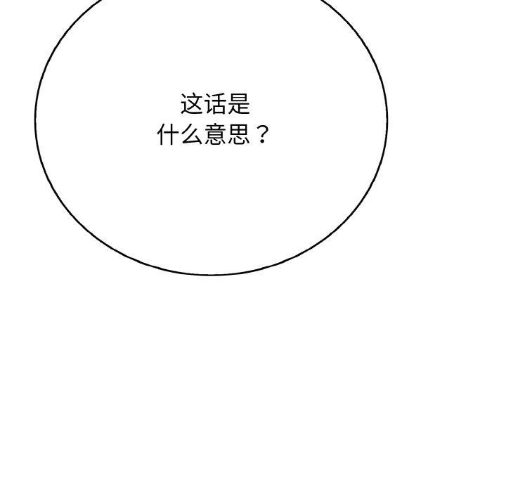 《再愛我一次》在线观看 第17话 漫画图片32