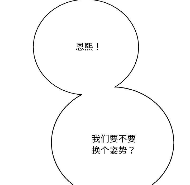 《再愛我一次》在线观看 第17话 漫画图片67